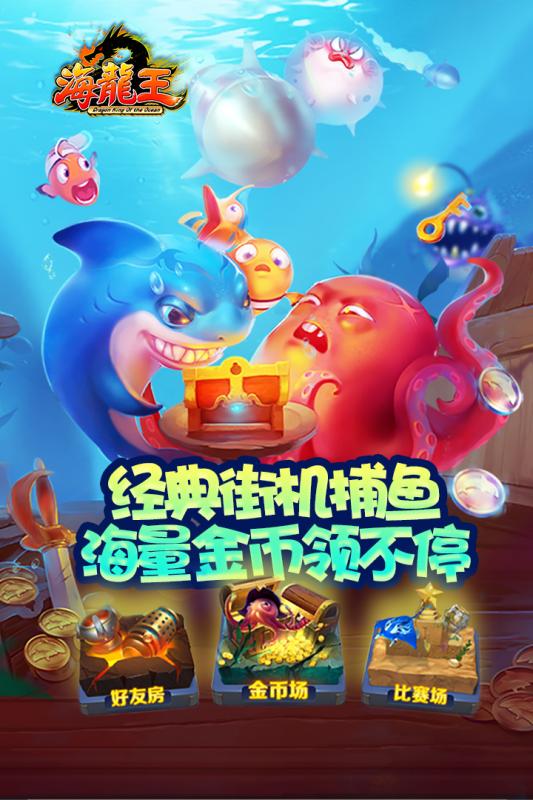 海龍王 免費版