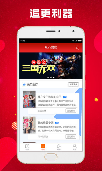 從心閱讀 App