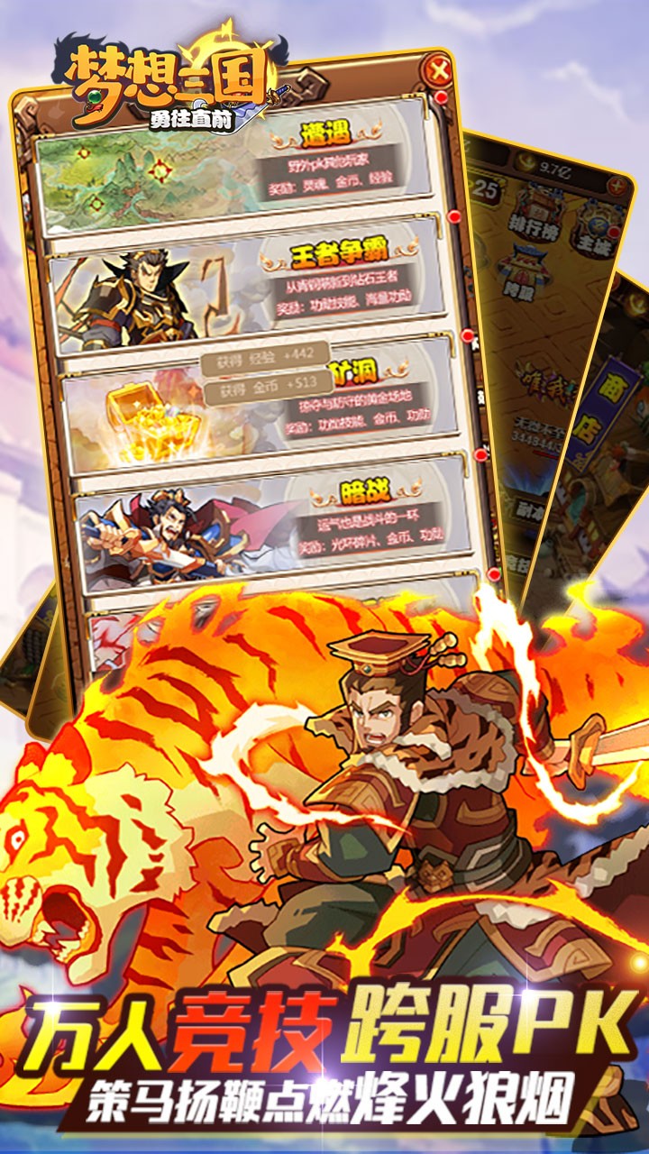 梦想三国BT满v版 果盘版
