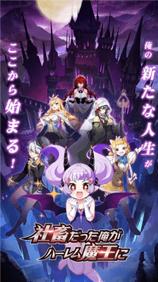 社畜的我居然成為后宮魔王