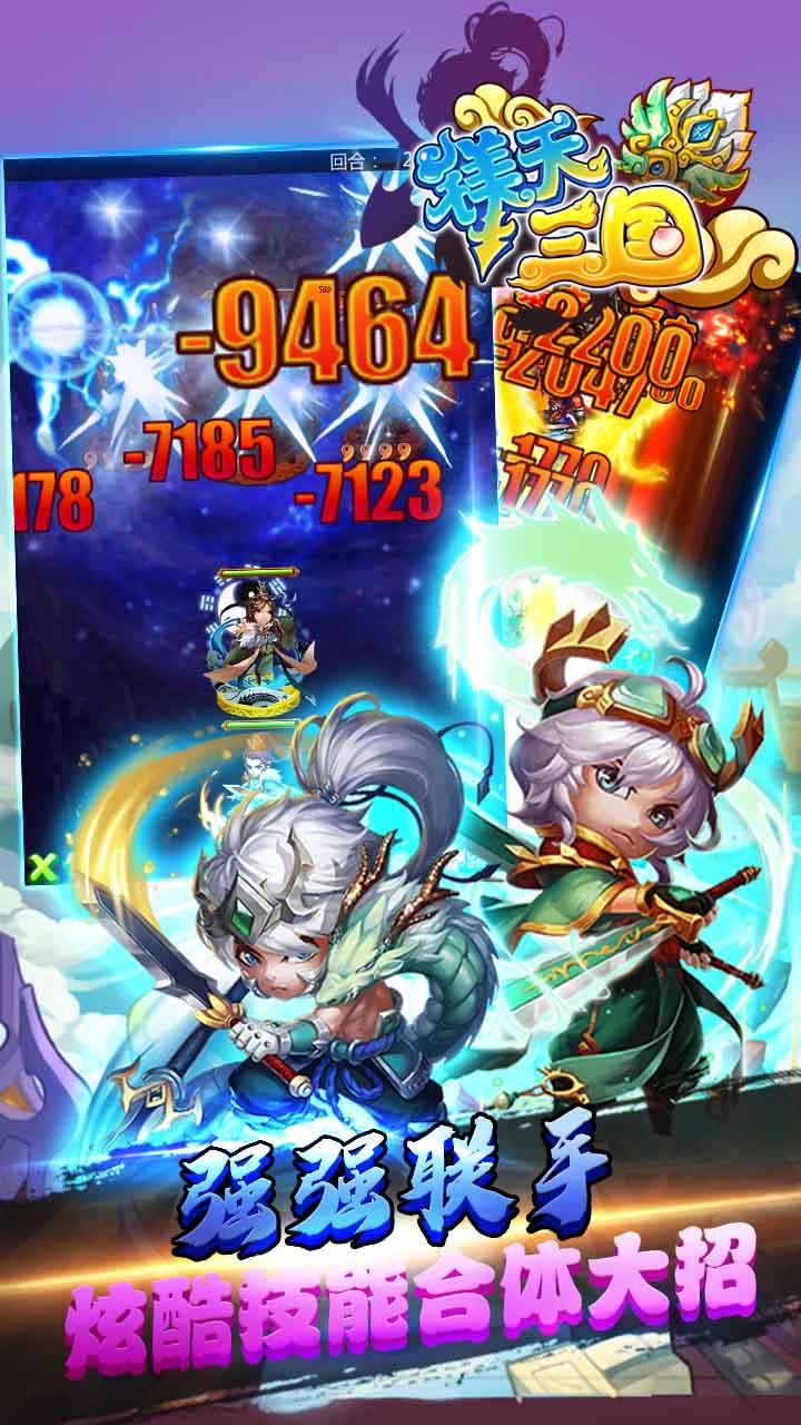 鎂天三國 果盤版