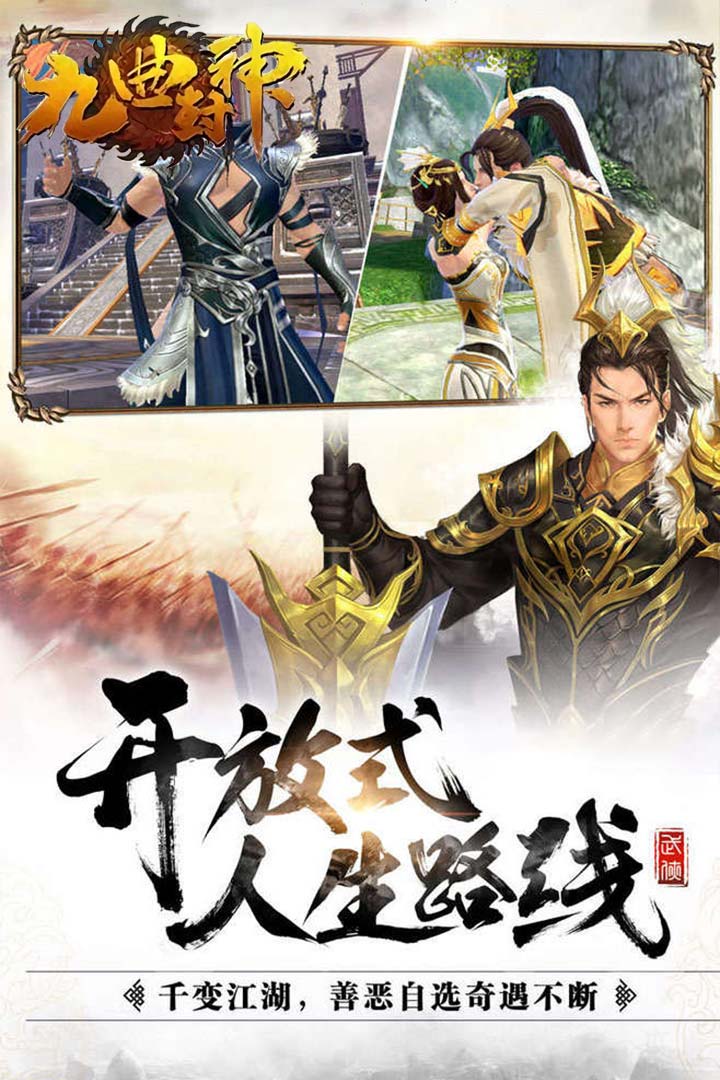 九曲封神 九游版
