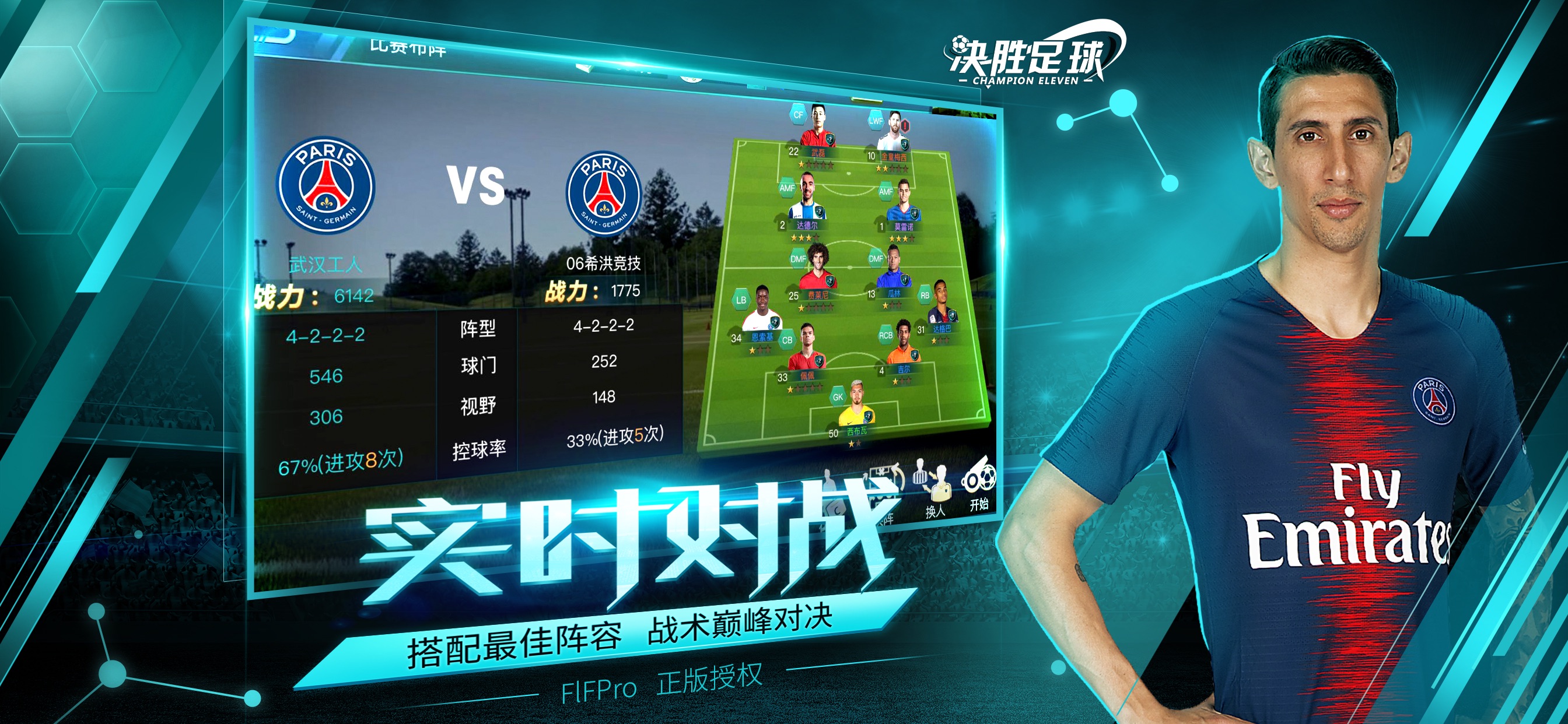 決勝足球游戲