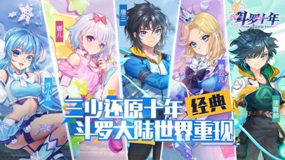 斗羅十年龍王傳說 內(nèi)測版