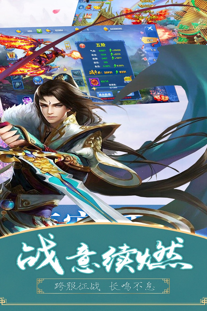 江湖奇緣 九游版
