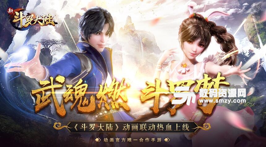 新斗羅大陸 無限鉆石版