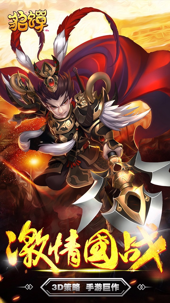 貂蟬 果盤版