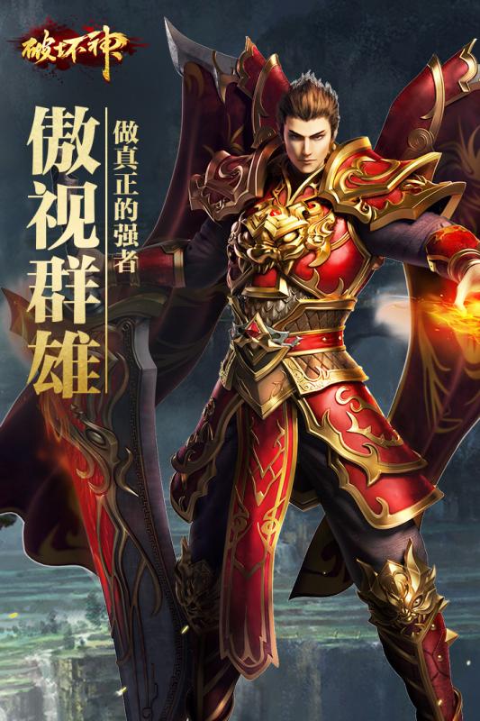 破壞神