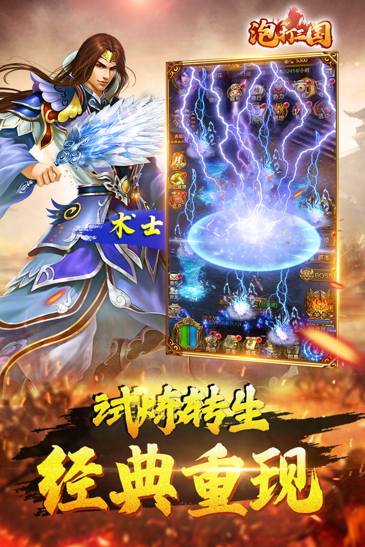 泡打三國 九游版