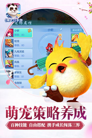 神武3 手游