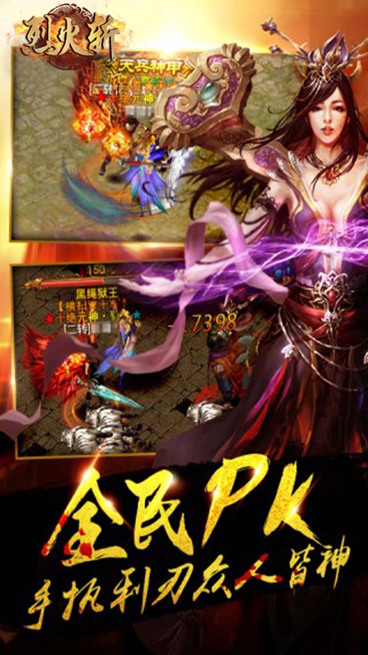 烈火斬 果盤版