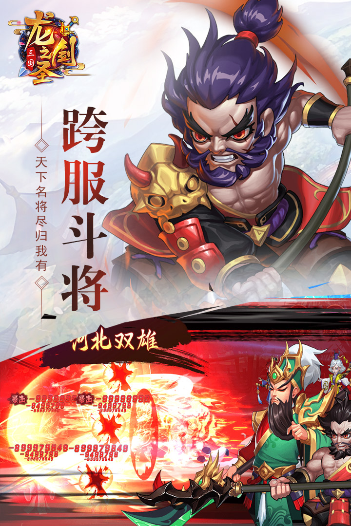 龍之劍圣 九游版