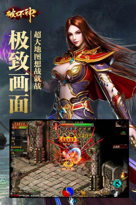 破壞神