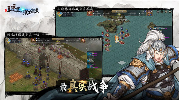 三国志汉末霸业 最新版