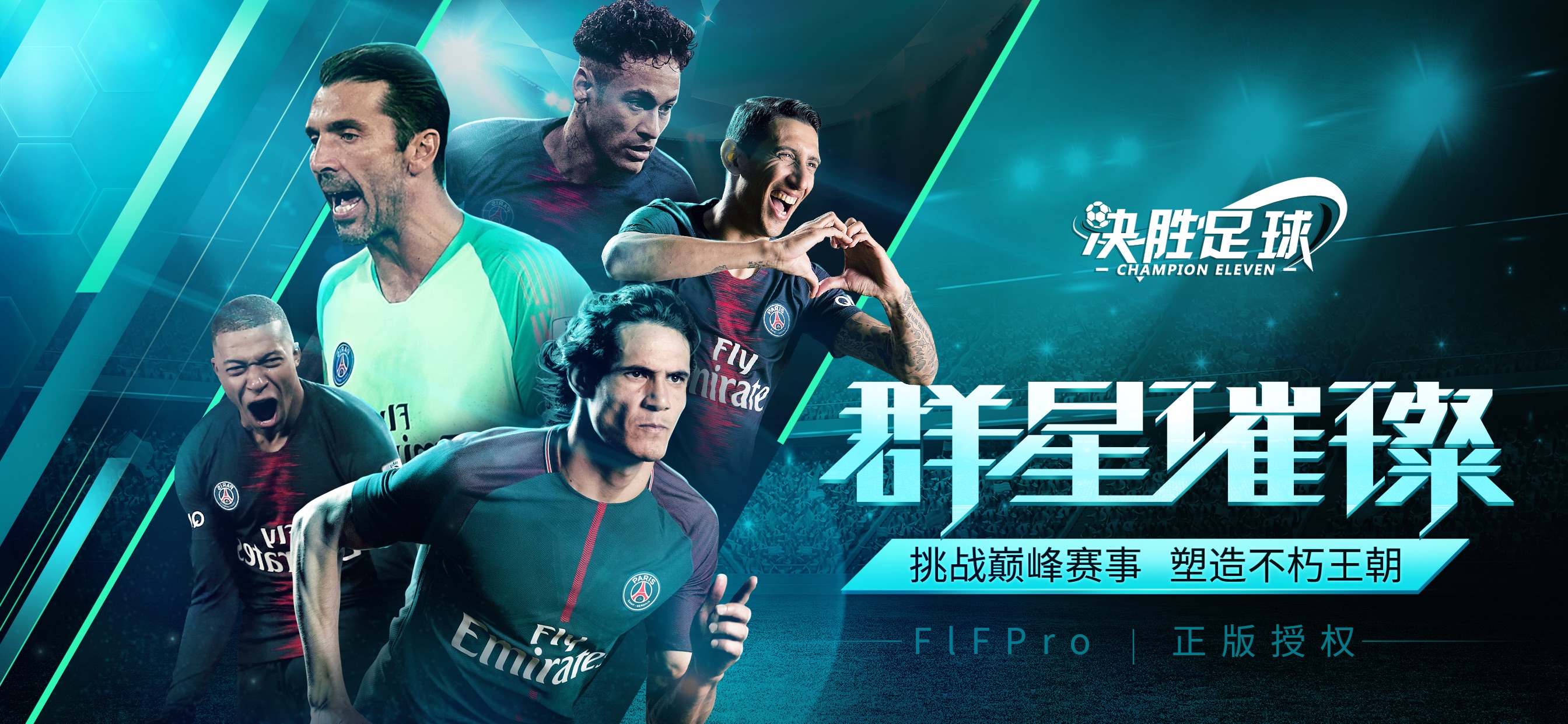 決勝足球游戲