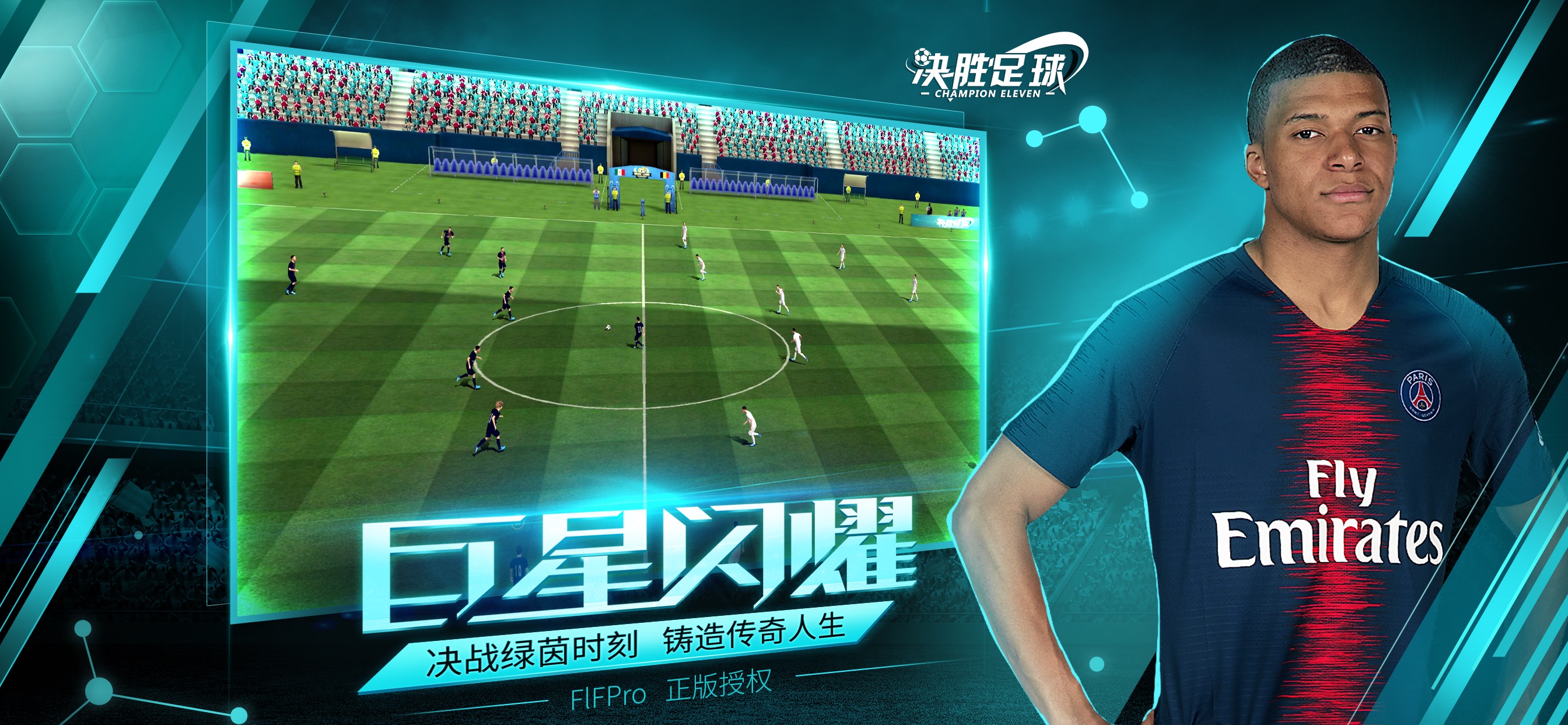 決勝足球游戲