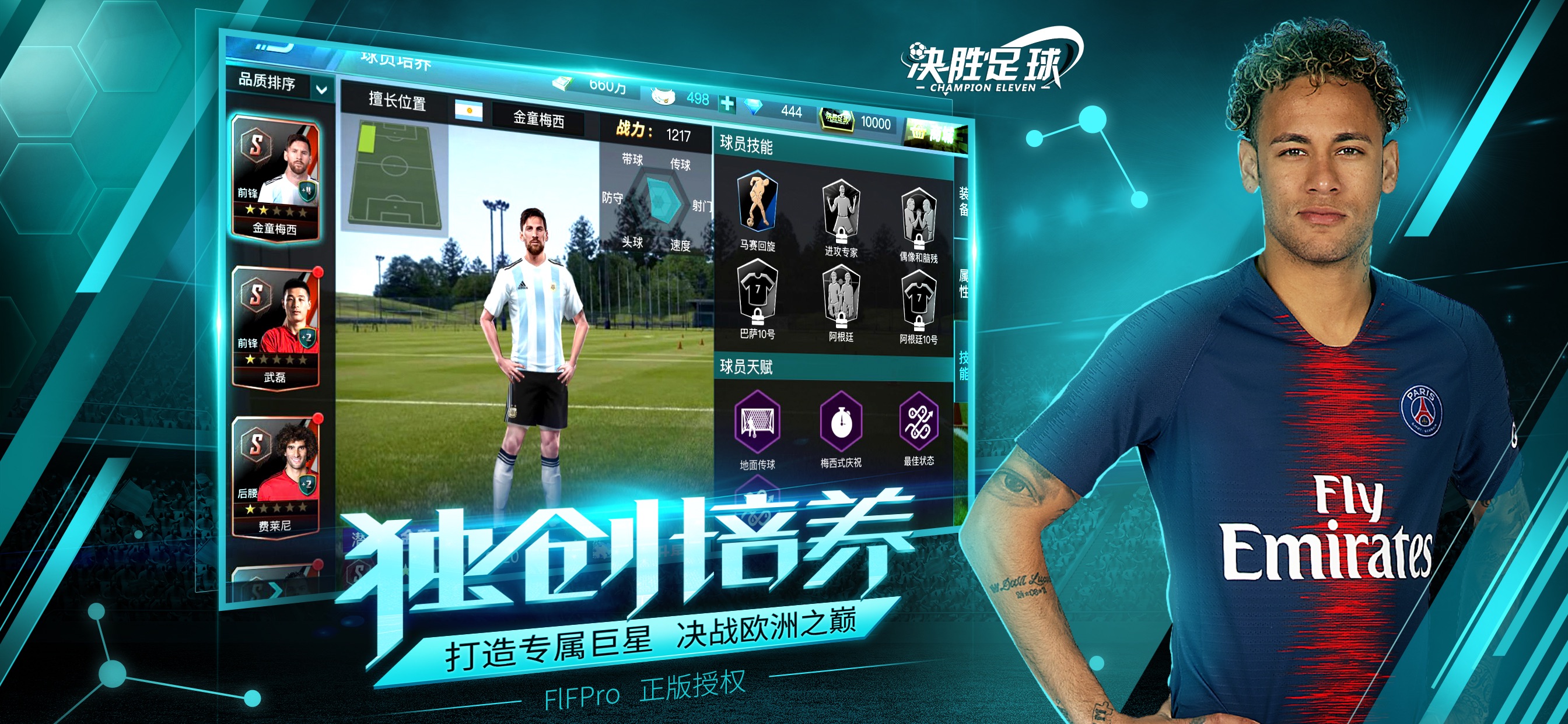 決勝足球游戲