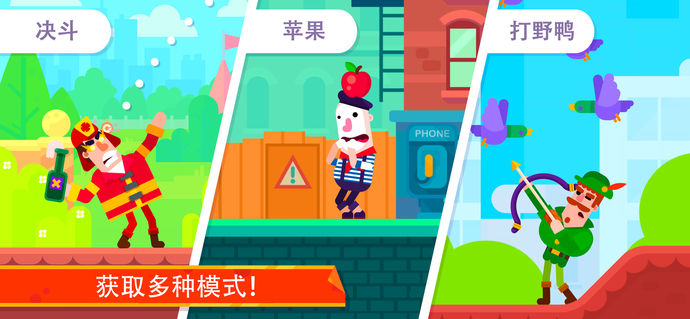 弓箭手们 无敌版