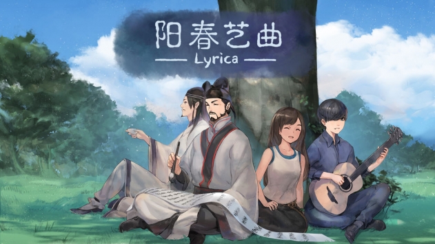 陽春藝曲