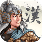 三国志汉末霸业 最新版