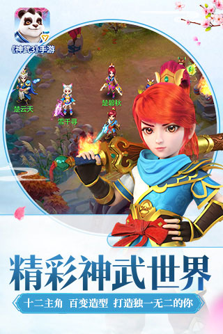 神武3 手游