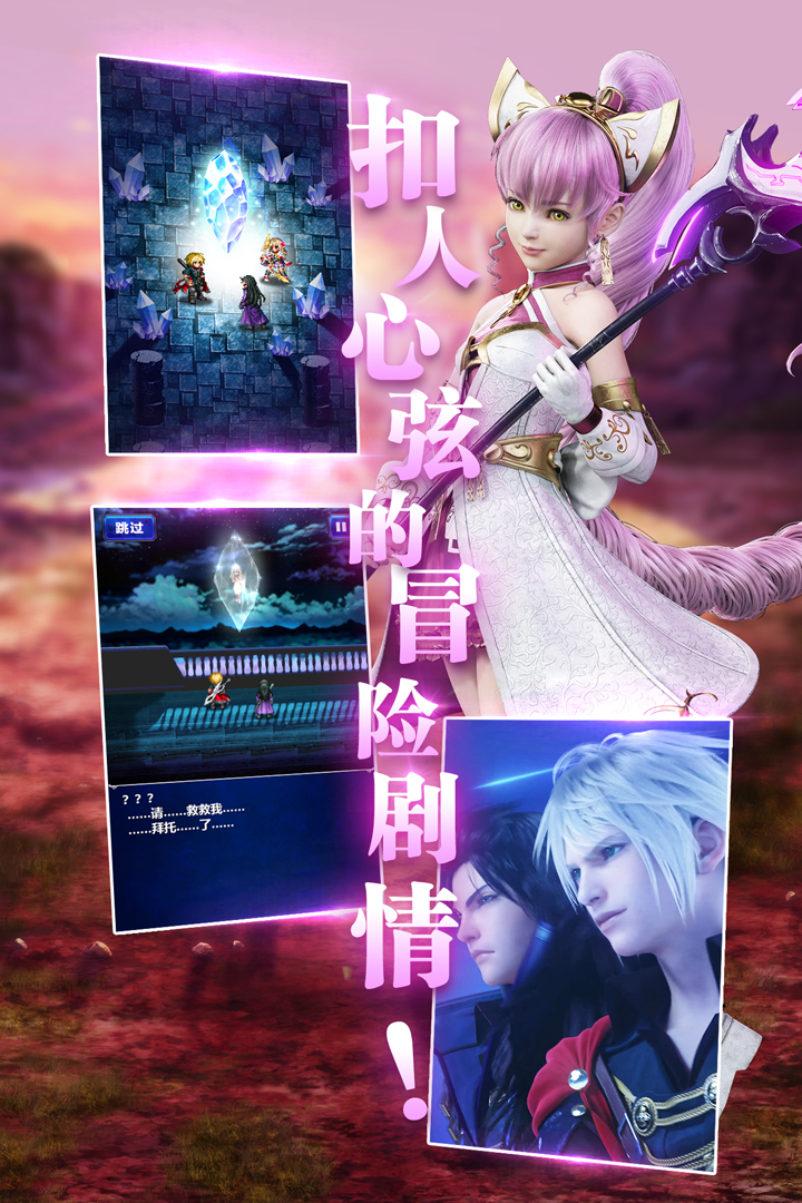 最終幻想：勇氣啟示錄 九游版