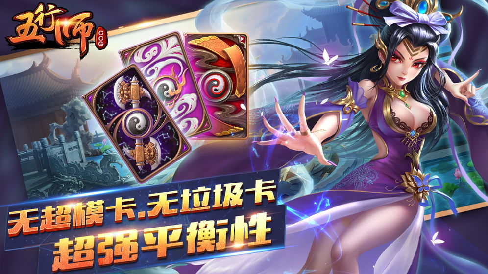 五行师 TAPTAP版