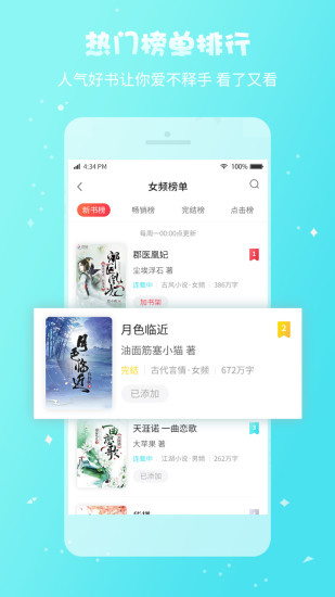 啪啪書城 無廣告版