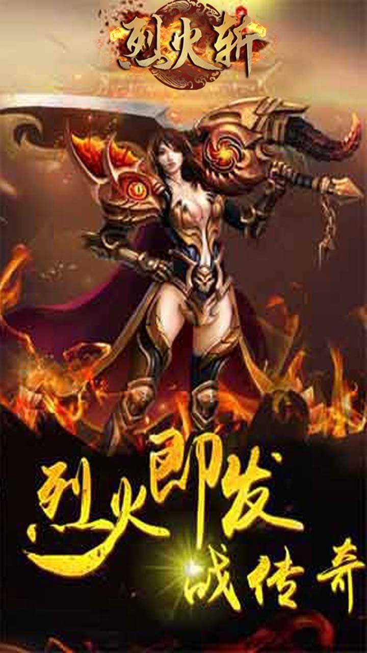 烈火斬 果盤版