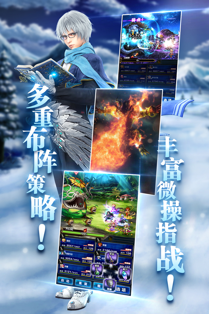 最終幻想：勇氣啟示錄 九游版