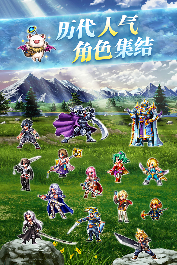 最終幻想：勇氣啟示錄 九游版