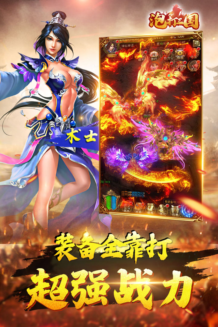 泡打三國 九游版