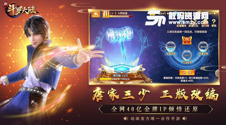新斗羅大陸 手游