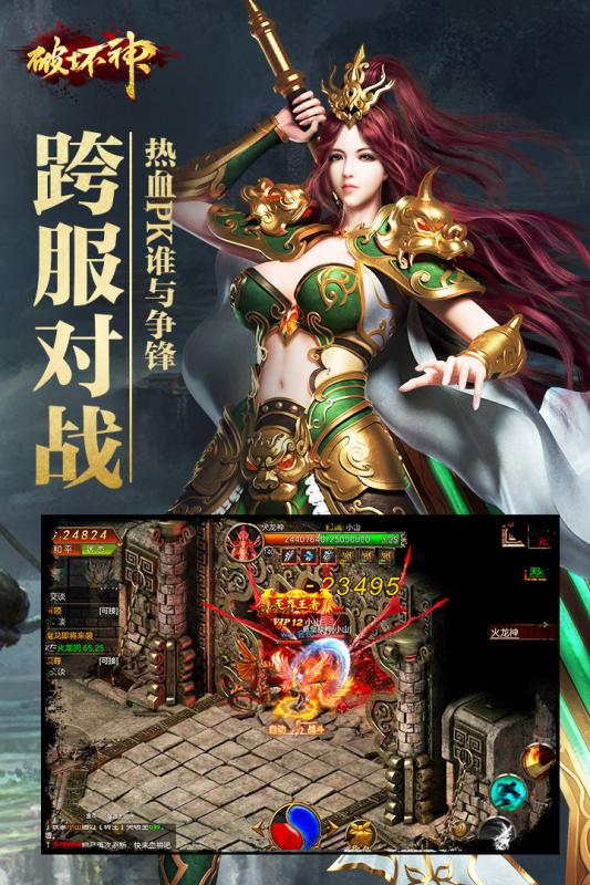 破壞神