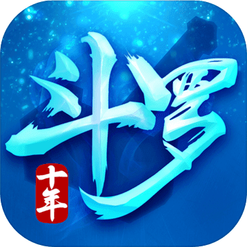 斗羅十年龍王傳說 手游