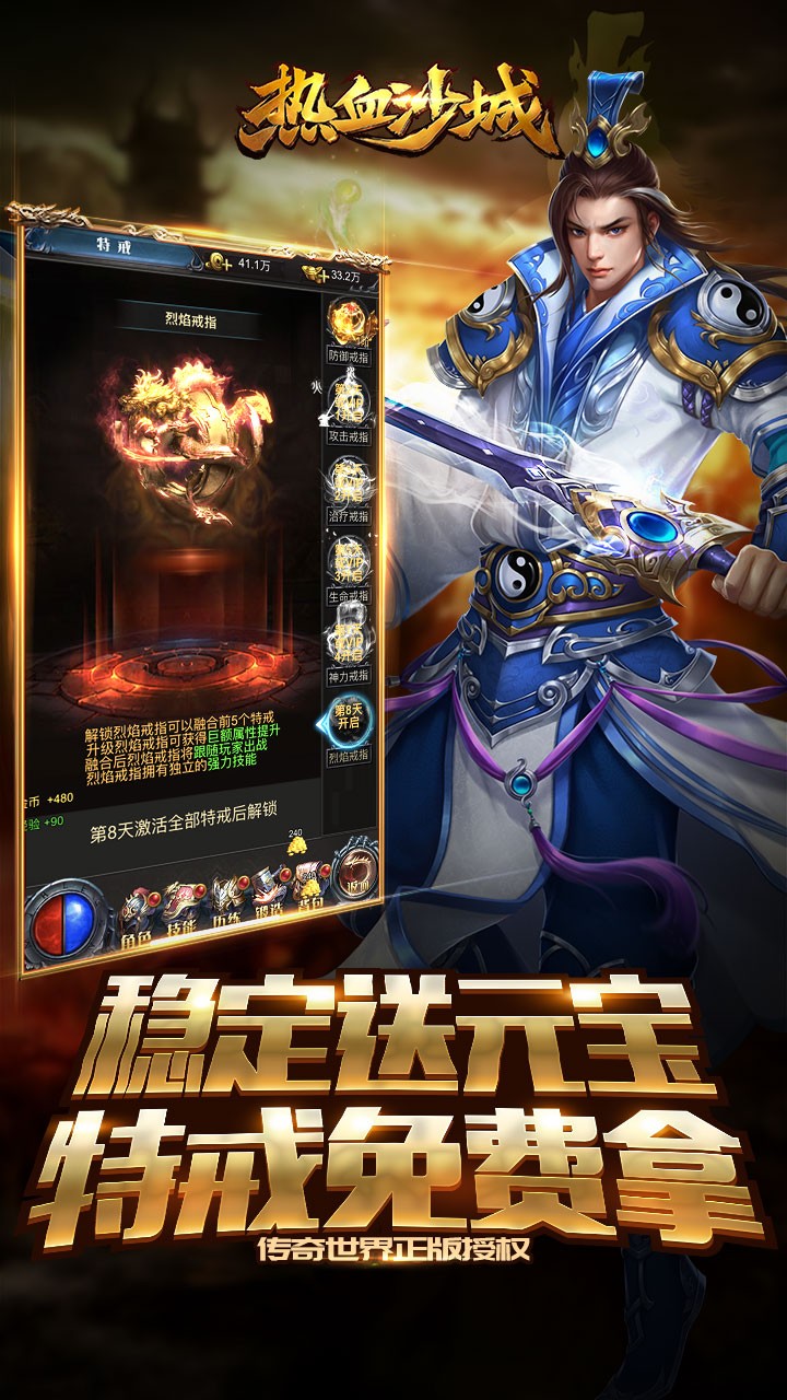 热血沙城 果盘版