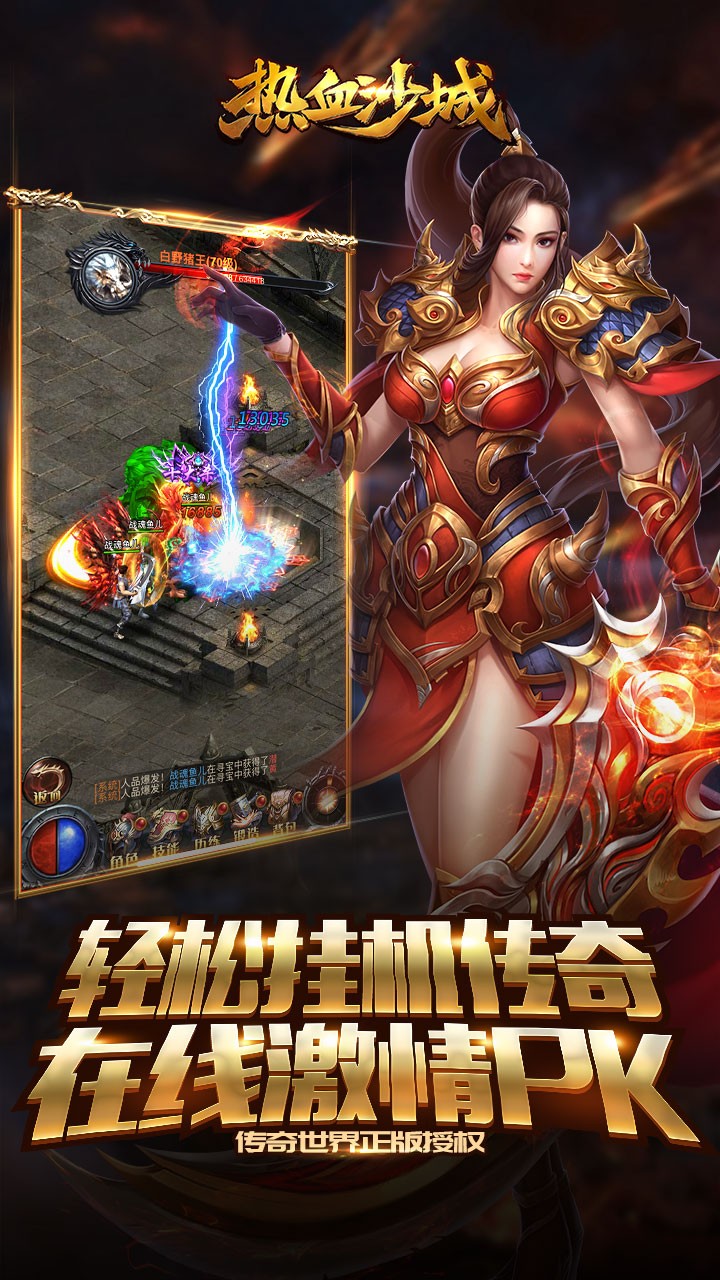 热血沙城 果盘版