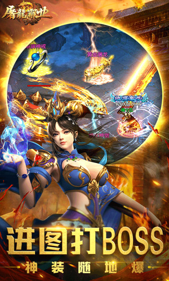 屠龙霸业 GM版