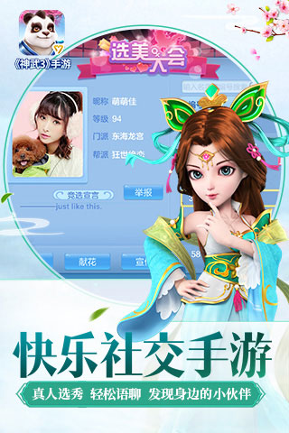 神武3 手游