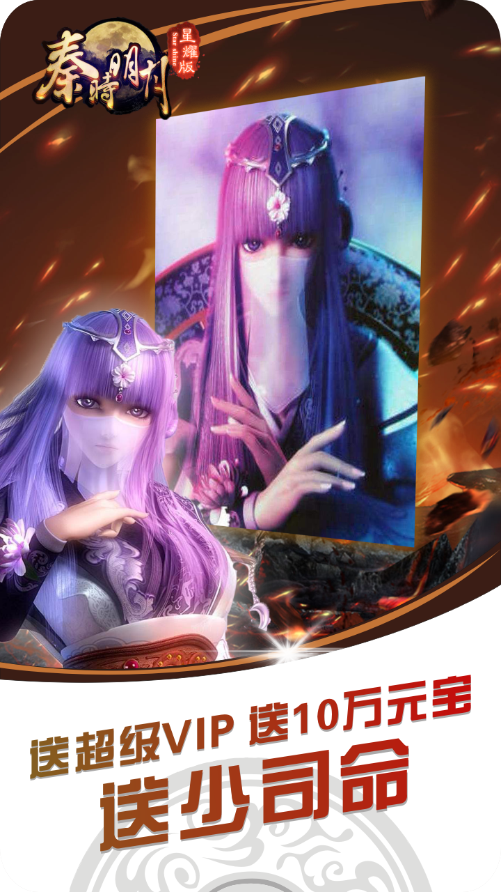 秦時明月BT星耀版 果盤版