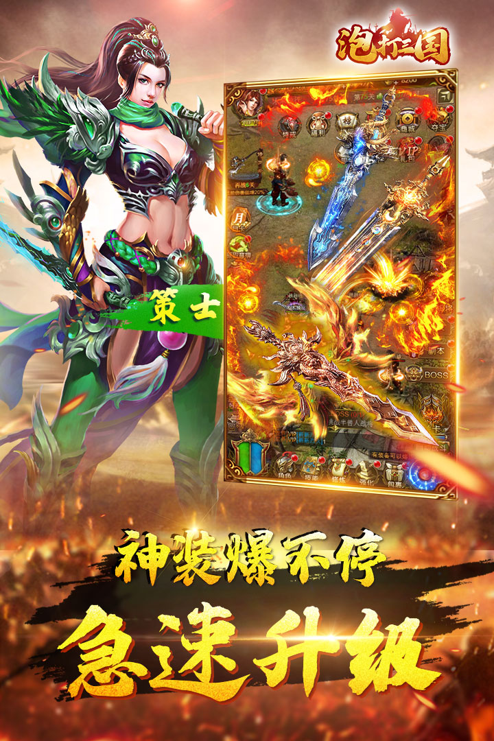 泡打三國 九游版