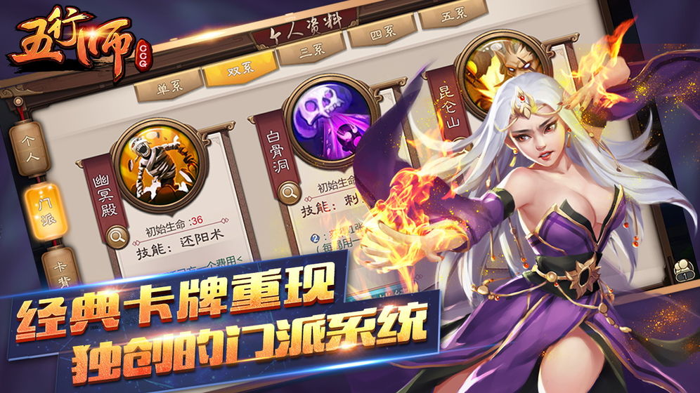 五行师 TAPTAP版