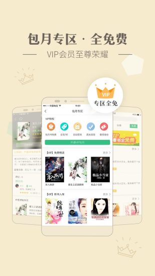 神马看书 会员共享版