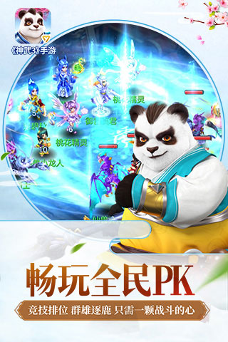 神武3 手游