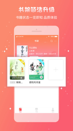 啪啪書(shū)城 官方版