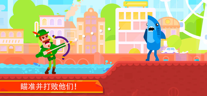 弓箭手们 无敌版