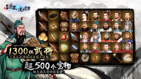 三国志汉末霸业 最新版