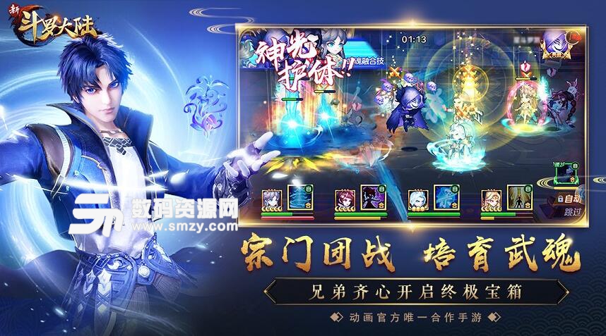 新斗羅大陸 手游