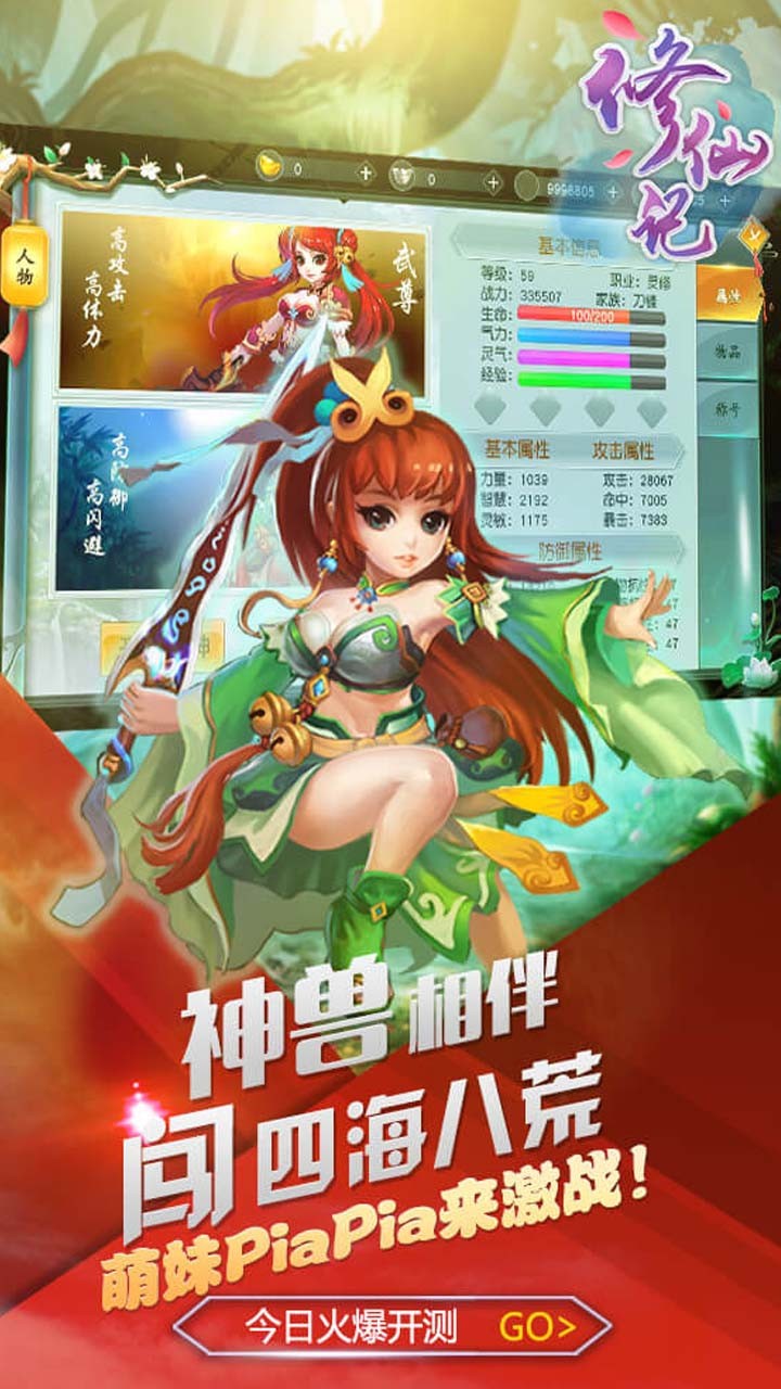 修仙記 果盤版