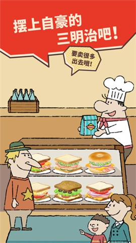可愛的三明治店
